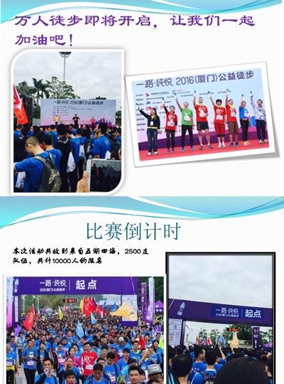 愛(ài)心再出發(fā)——維博參與一路純悅2016（廈門）公益徒步活動(dòng)第三季